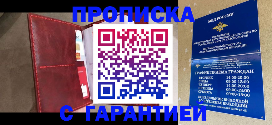 временная прописка в Ярославле